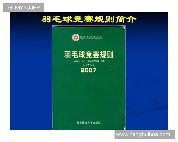 羽毛球赛事热门裁判员判罚风格介绍